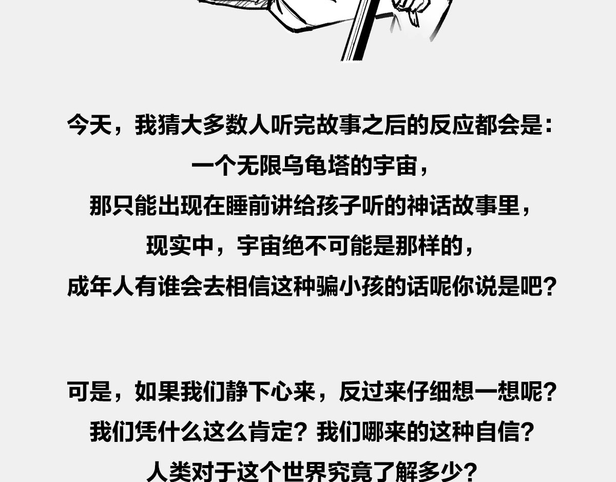 1小时看懂时间简史 〓谁才是C位主咖？〓 第26页