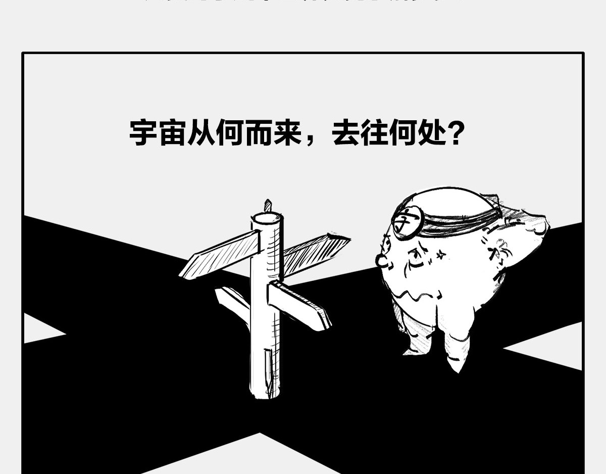 1小时看懂时间简史 〓谁才是C位主咖？〓 第27页