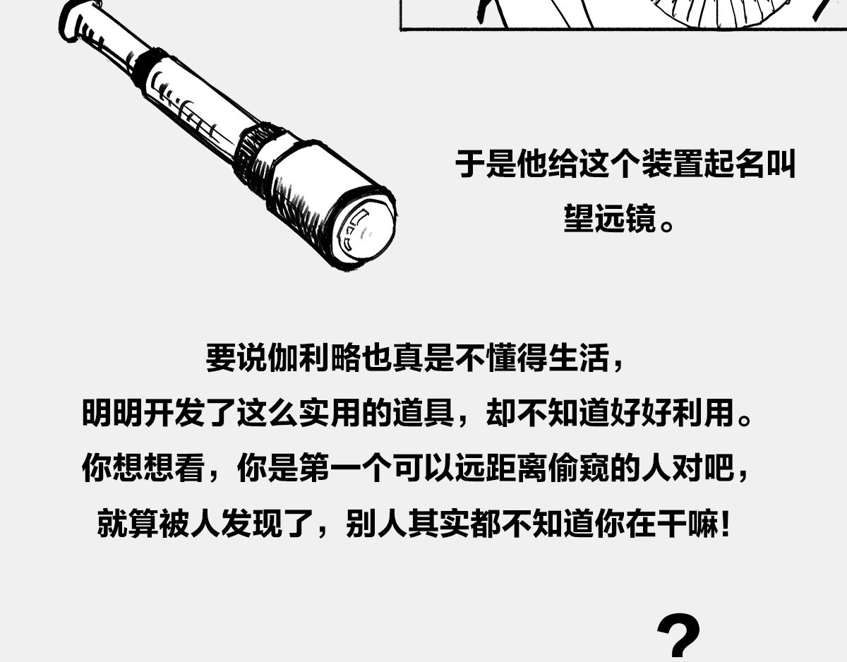 1小时看懂时间简史 〓谁才是C位主咖？〓 第87页