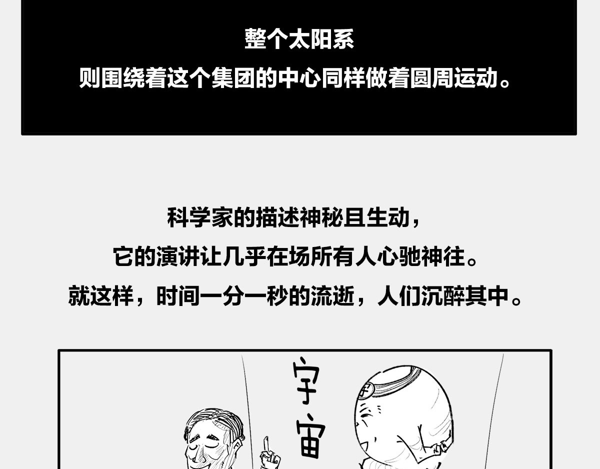 1小时看懂时间简史 〓谁才是C位主咖？〓 第10页