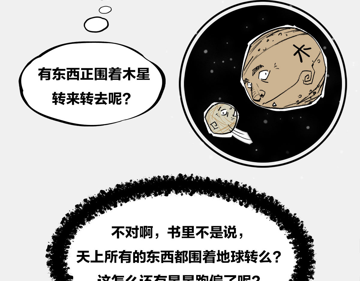 1小时看懂时间简史 〓谁才是C位主咖？〓 第92页