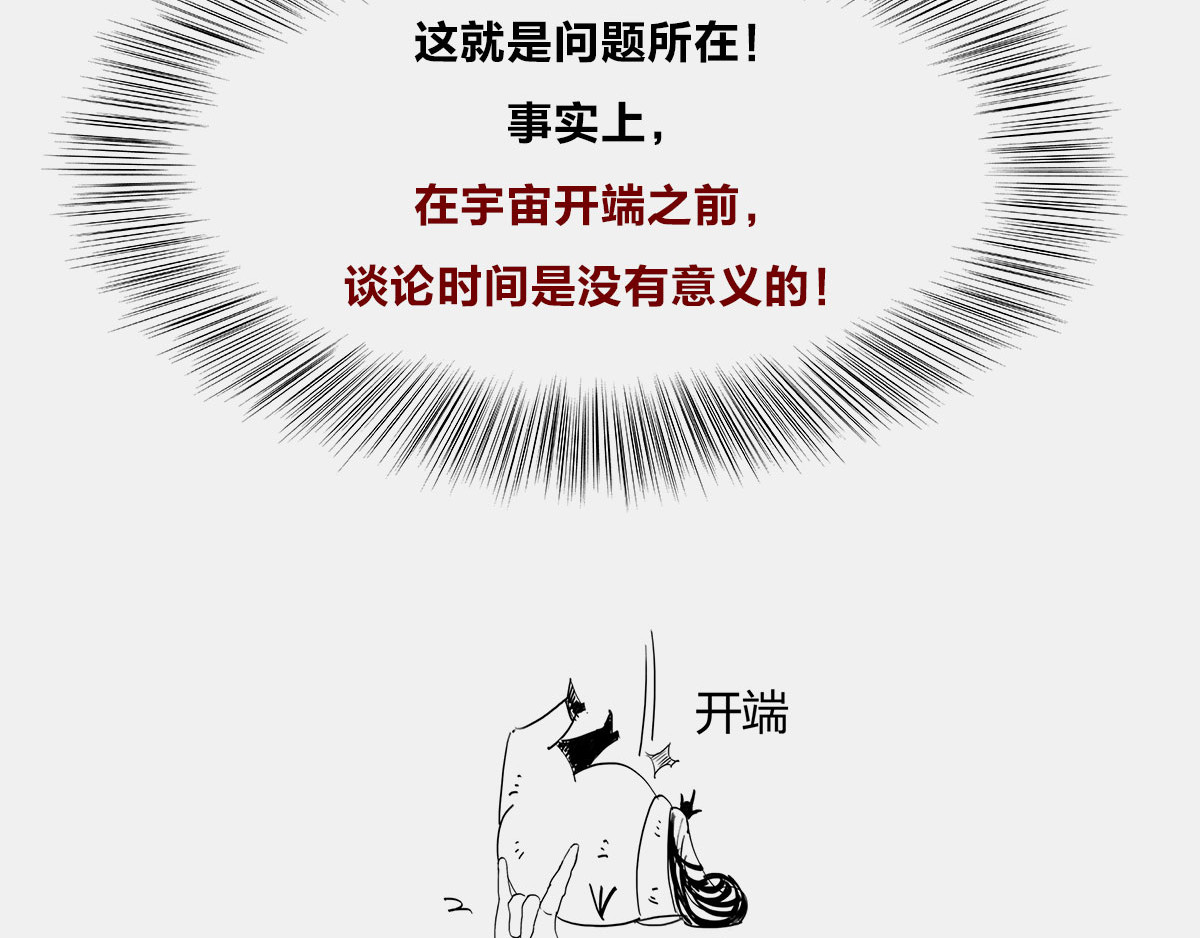 1小时看懂时间简史 〓终极奥秘：宇宙存在之谜〓 第105页