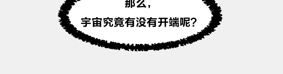 1小时看懂时间简史 〓终极奥秘：宇宙存在之谜〓 第109页