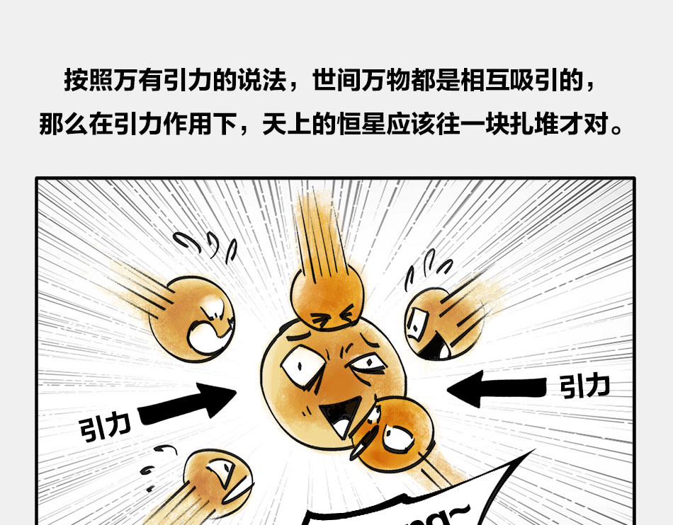1小时看懂时间简史 〓终极奥秘：宇宙存在之谜〓 第5页