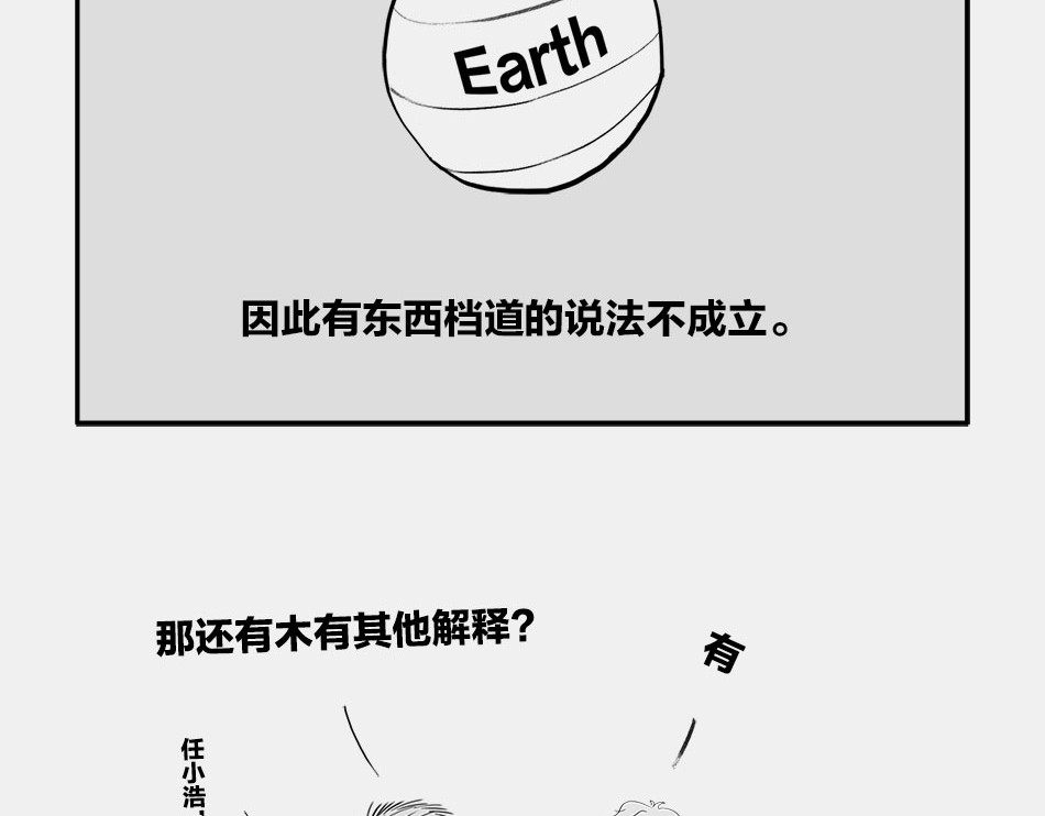 1小时看懂时间简史 〓终极奥秘：宇宙存在之谜〓 第42页