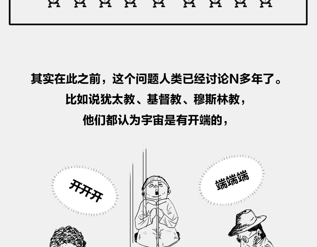 1小时看懂时间简史 〓终极奥秘：宇宙存在之谜〓 第57页