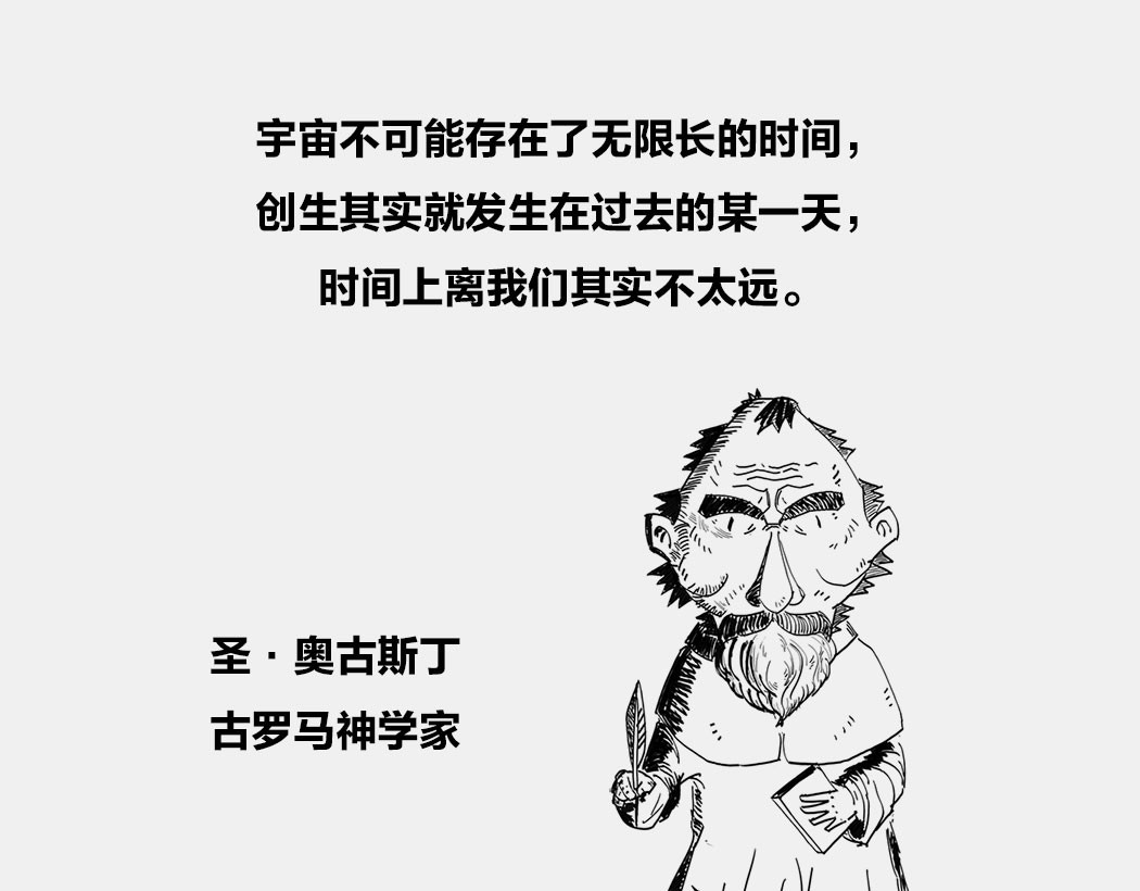 1小时看懂时间简史 〓终极奥秘：宇宙存在之谜〓 第59页