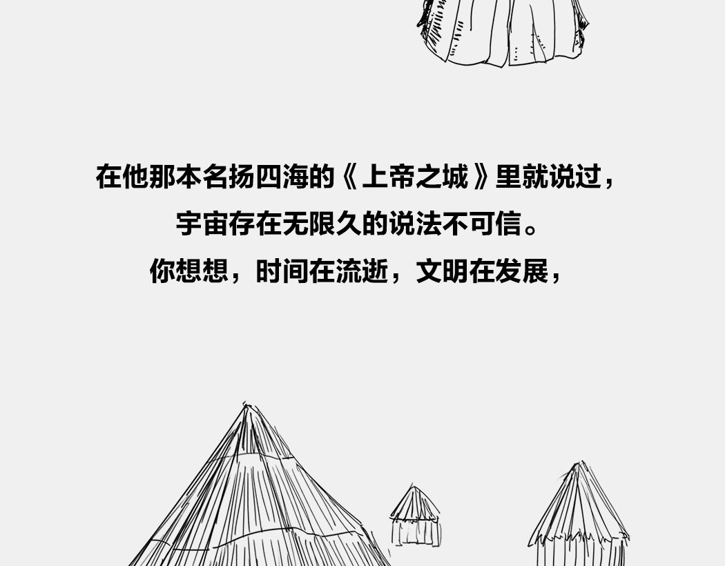 1小时看懂时间简史 〓终极奥秘：宇宙存在之谜〓 第60页