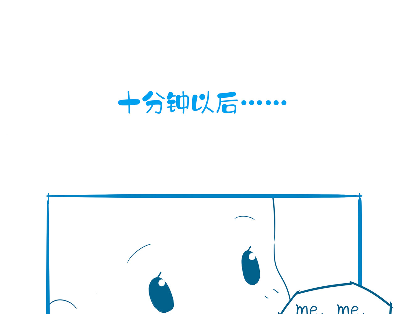 咸鱼夫妻的日常 二 第5页
