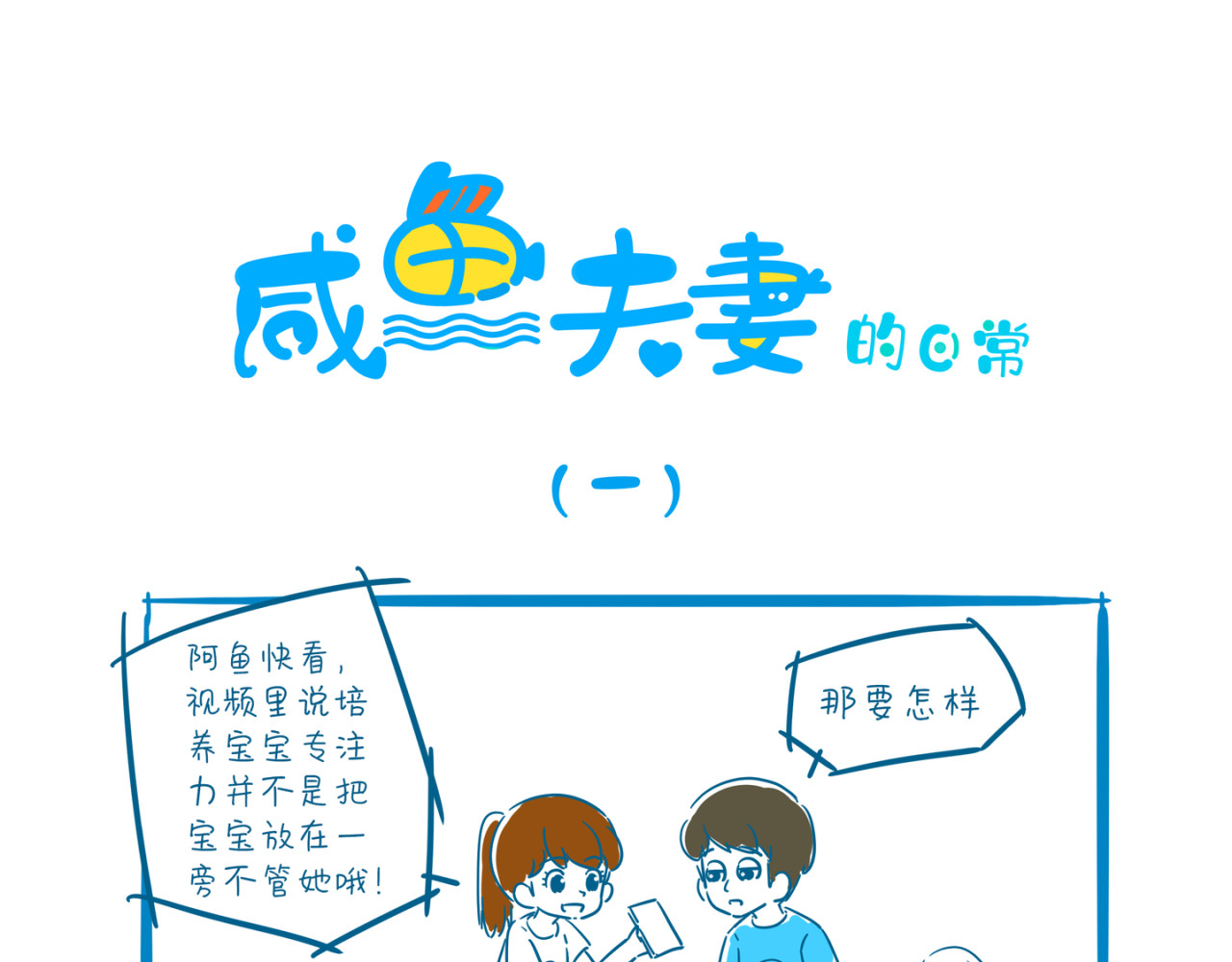 咸鱼夫妻的日常 第5页