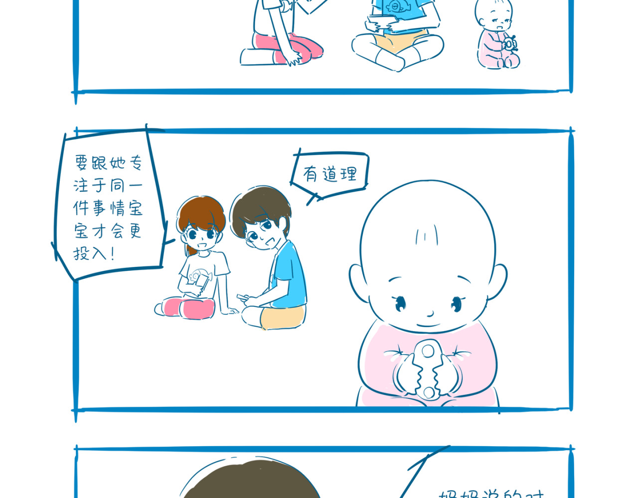 咸鱼夫妻的日常 第6页