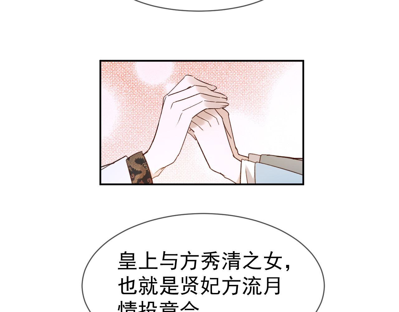 皇后无德 第5话 往事 第13页