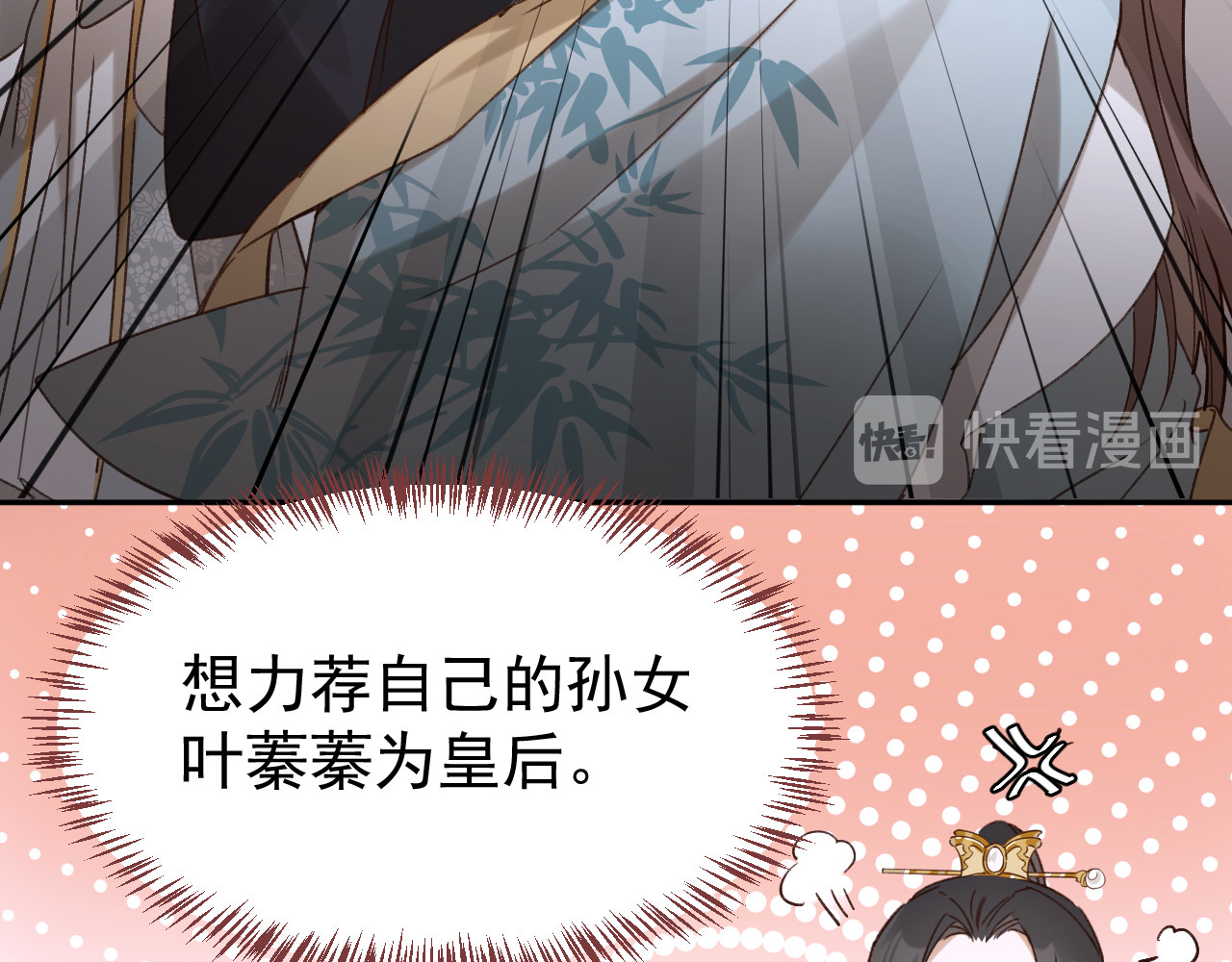 皇后无德 第5话 往事 第18页