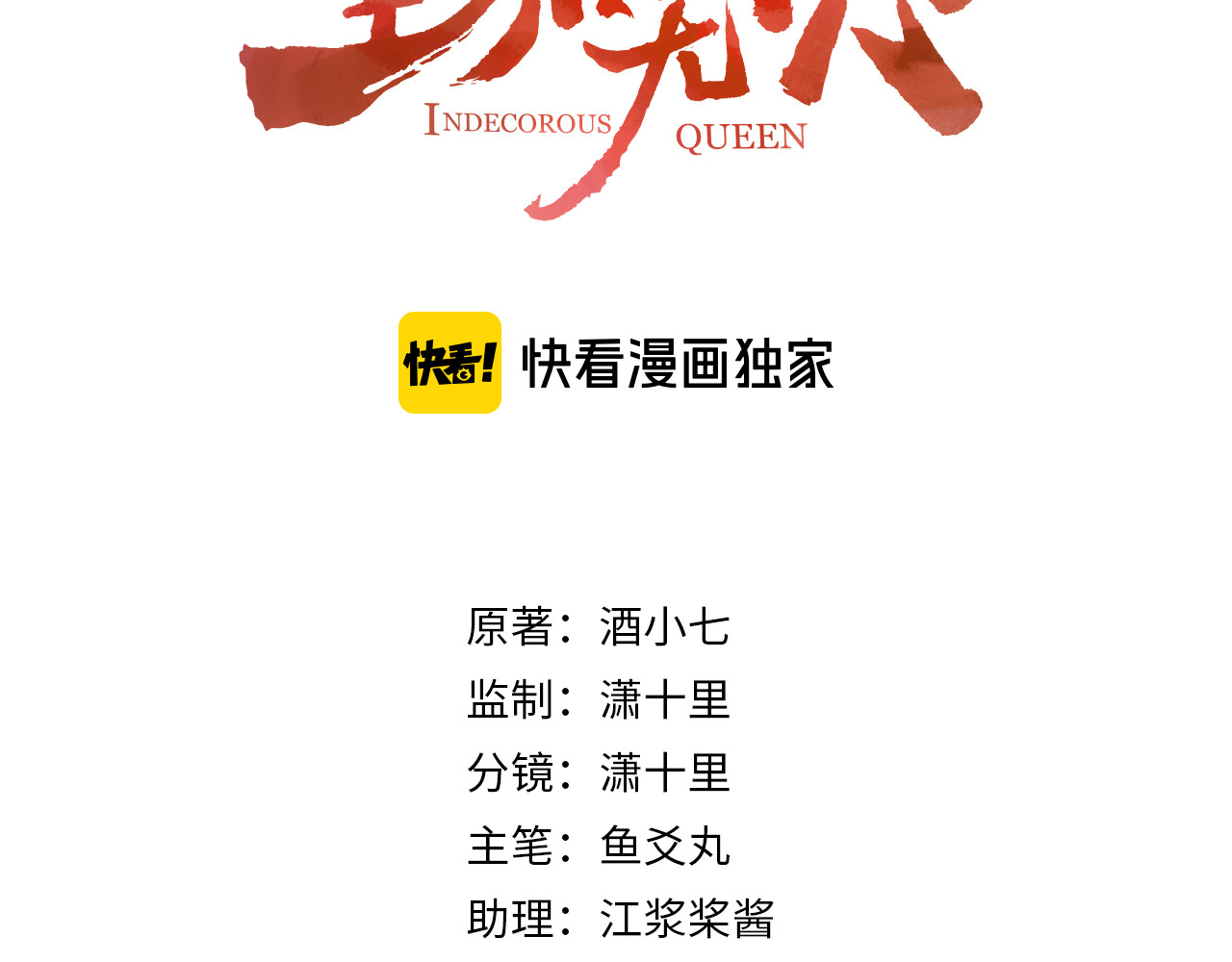 皇后无德 第5话 往事 第3页