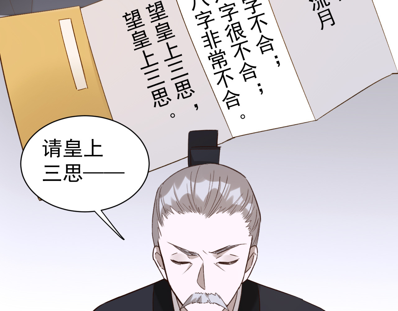 皇后无德 第5话 往事 第22页