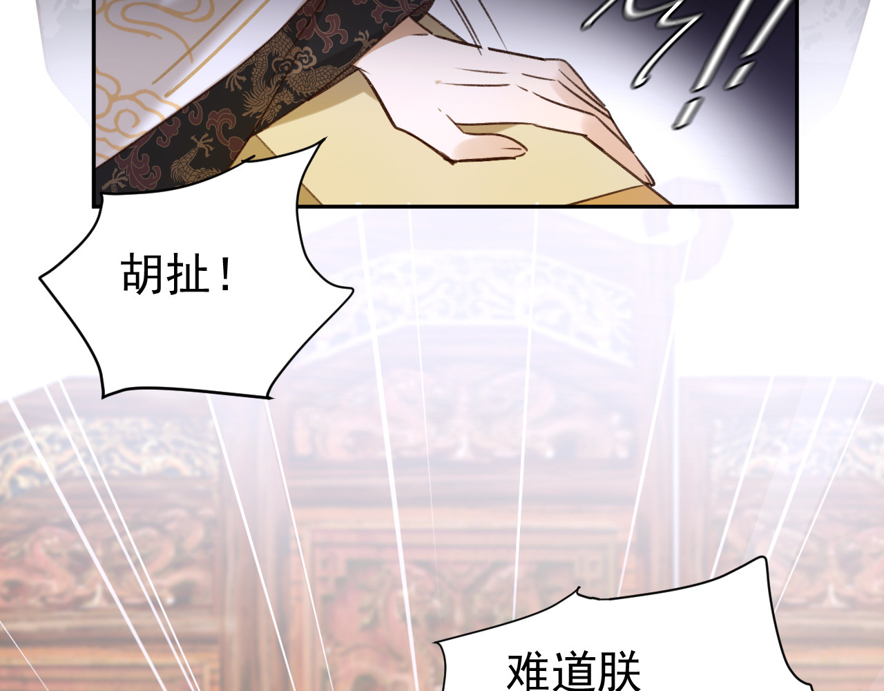 皇后无德 第5话 往事 第24页