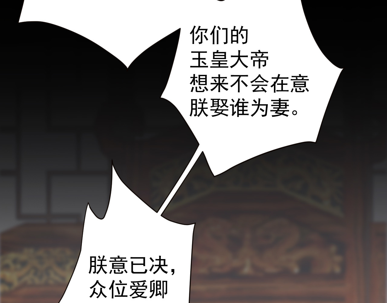 皇后无德 第5话 往事 第39页
