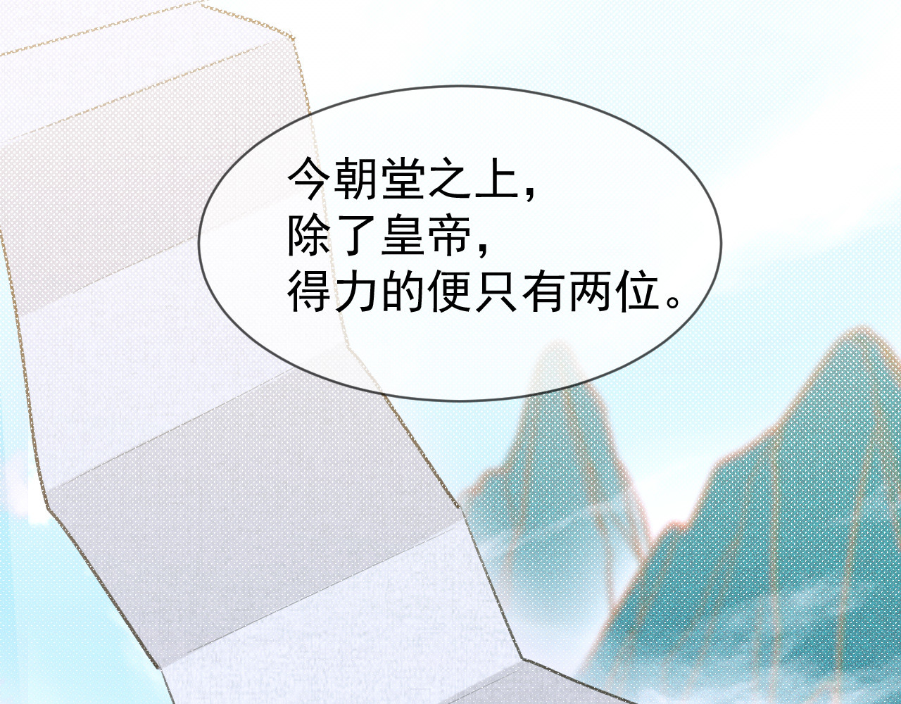 皇后无德 第5话 往事 第5页