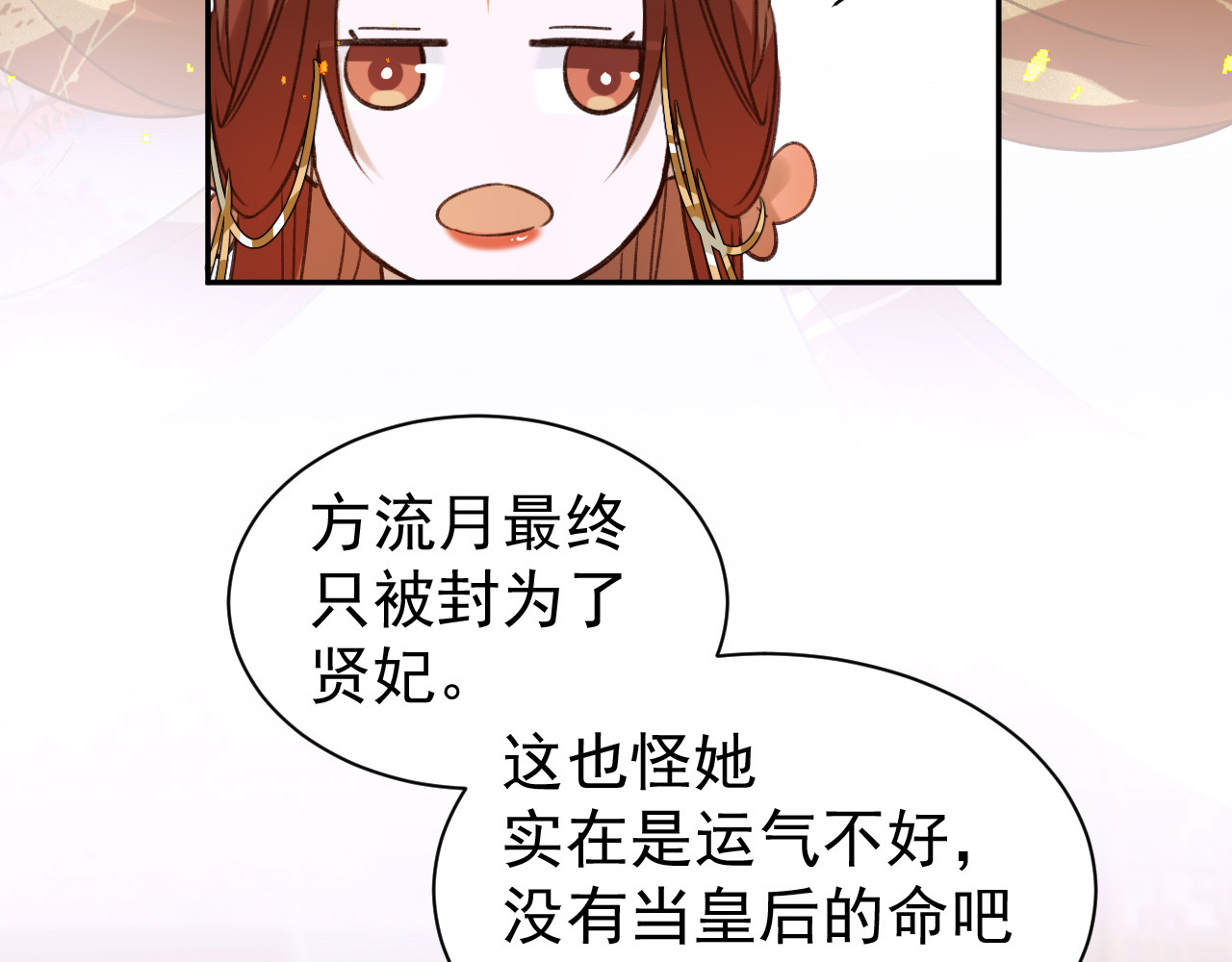 皇后无德 第5话 往事 第52页