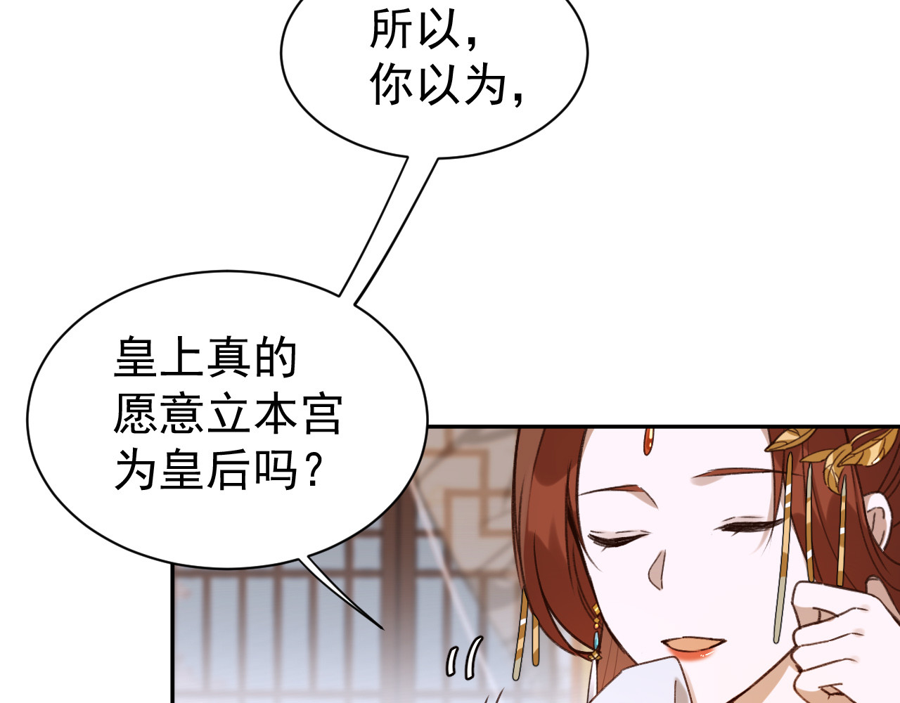 皇后无德 第5话 往事 第55页