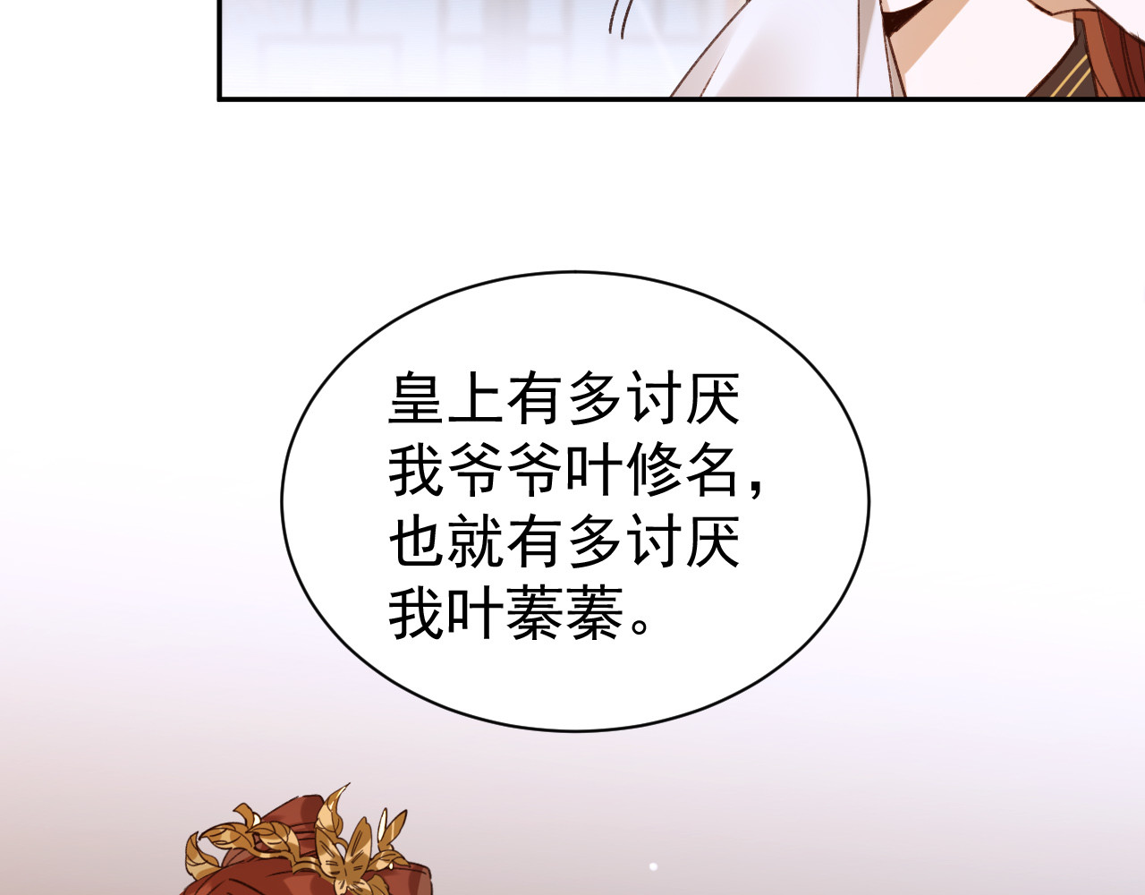 皇后无德 第5话 往事 第56页