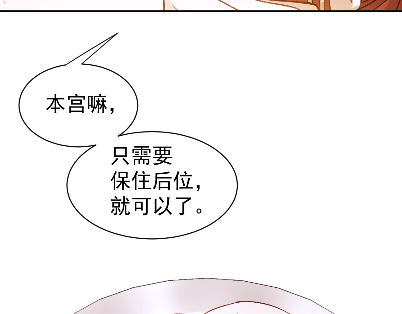 皇后无德 第5话 往事 第59页