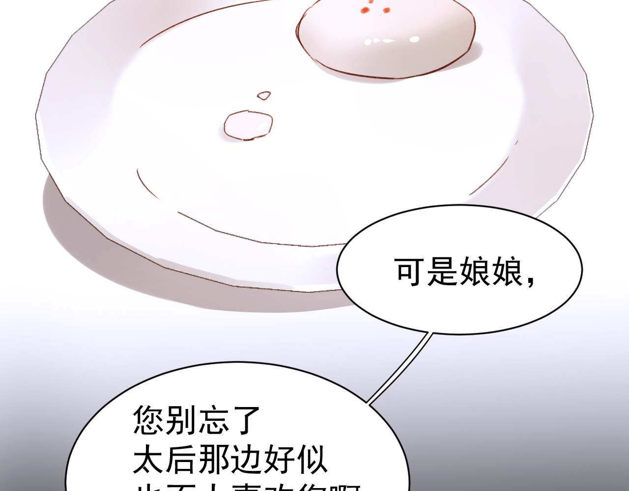 皇后无德 第5话 往事 第60页