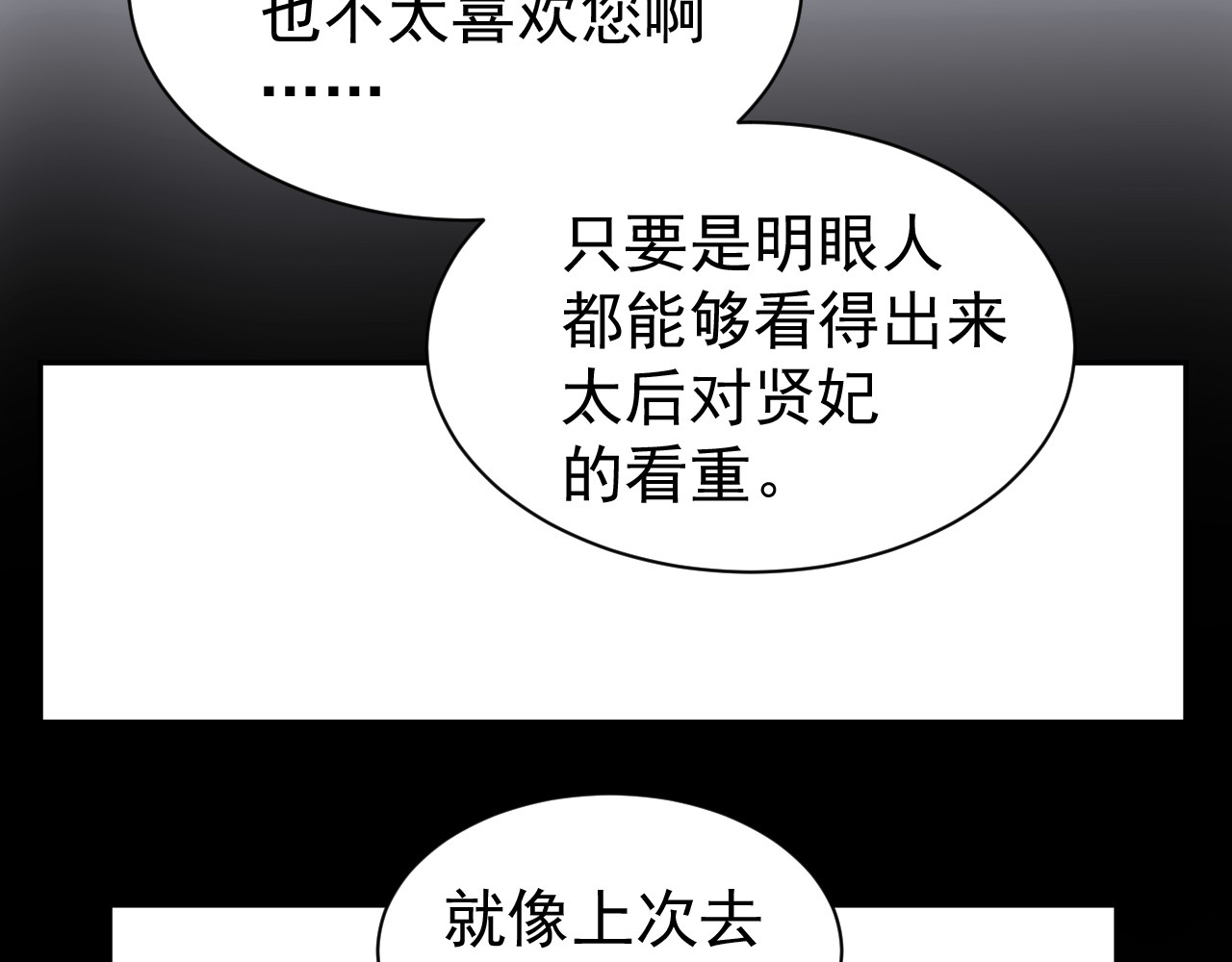 皇后无德 第5话 往事 第61页