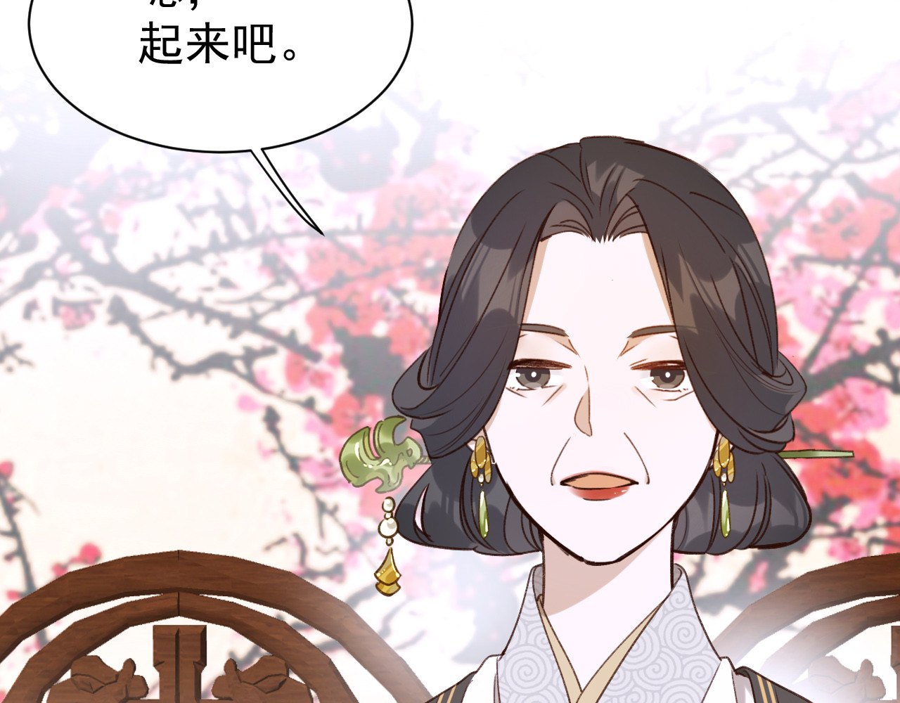 皇后无德 第5话 往事 第65页