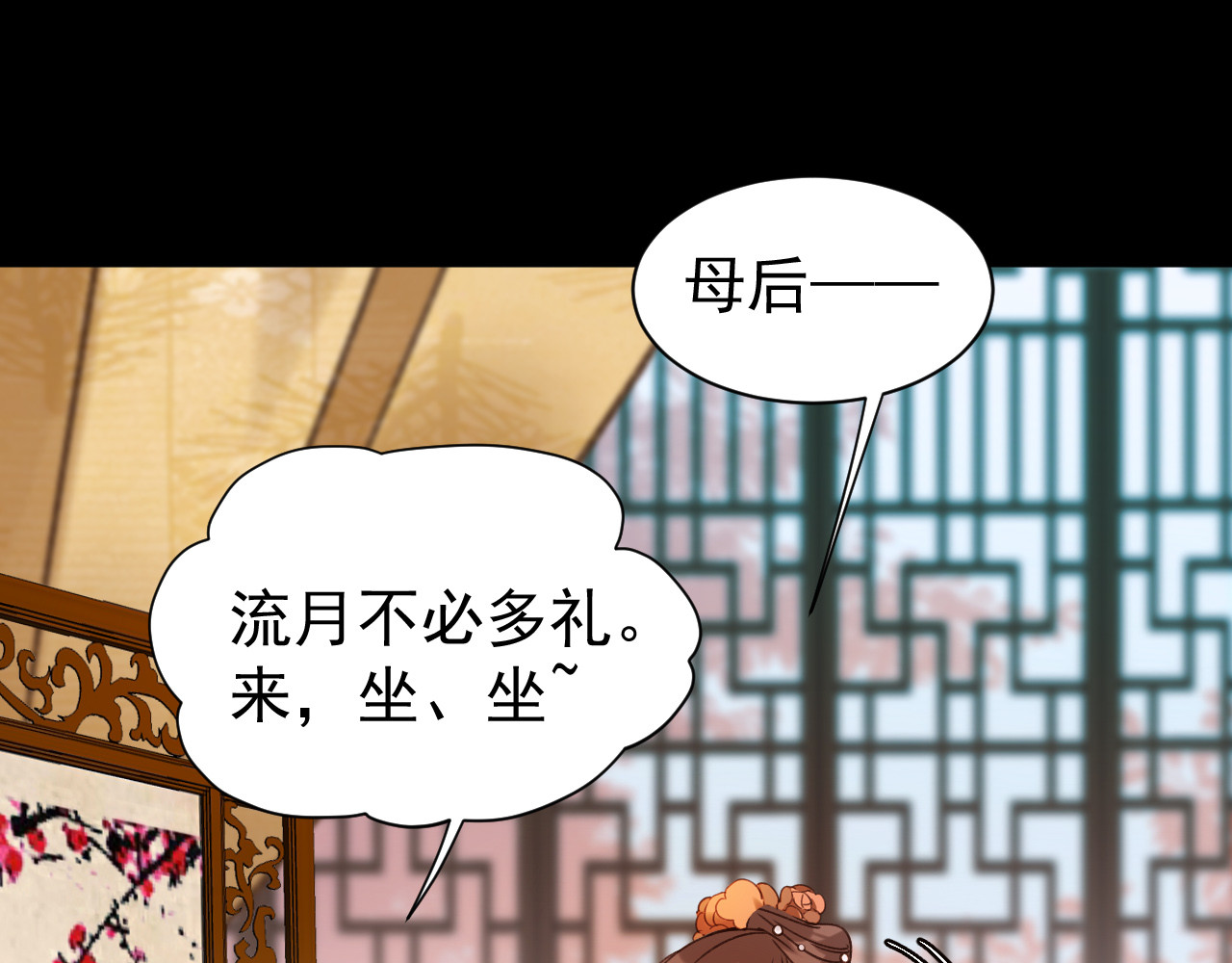 皇后无德 第5话 往事 第69页