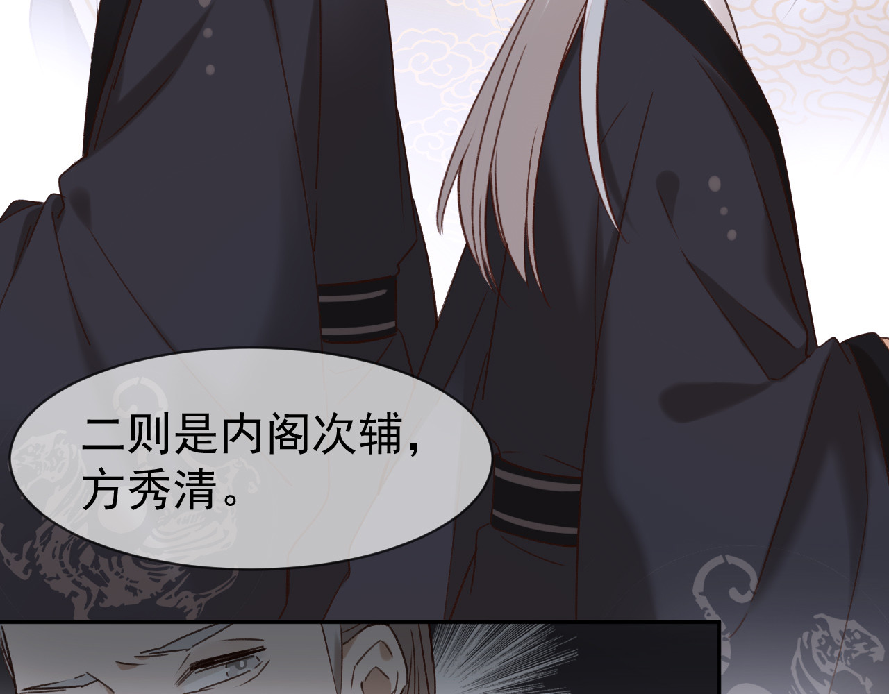 皇后无德 第5话 往事 第8页
