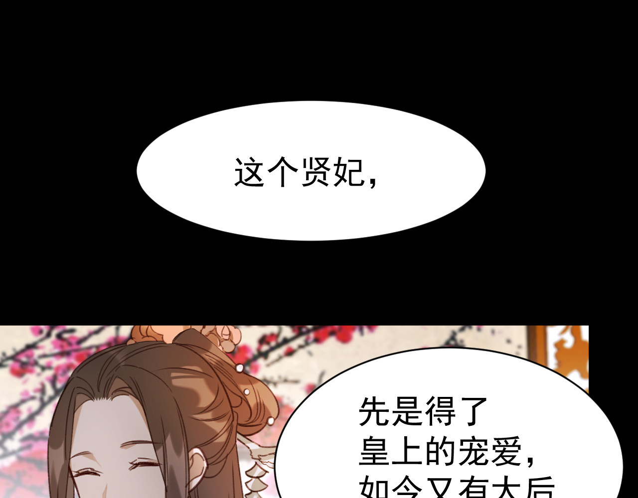 皇后无德 第5话 往事 第74页