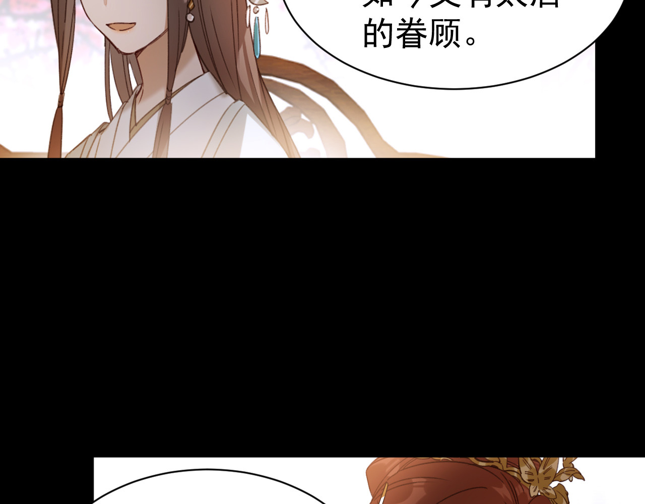 皇后无德 第5话 往事 第75页