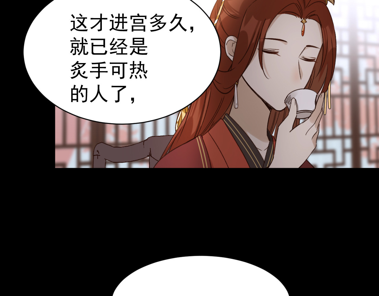 皇后无德 第5话 往事 第76页
