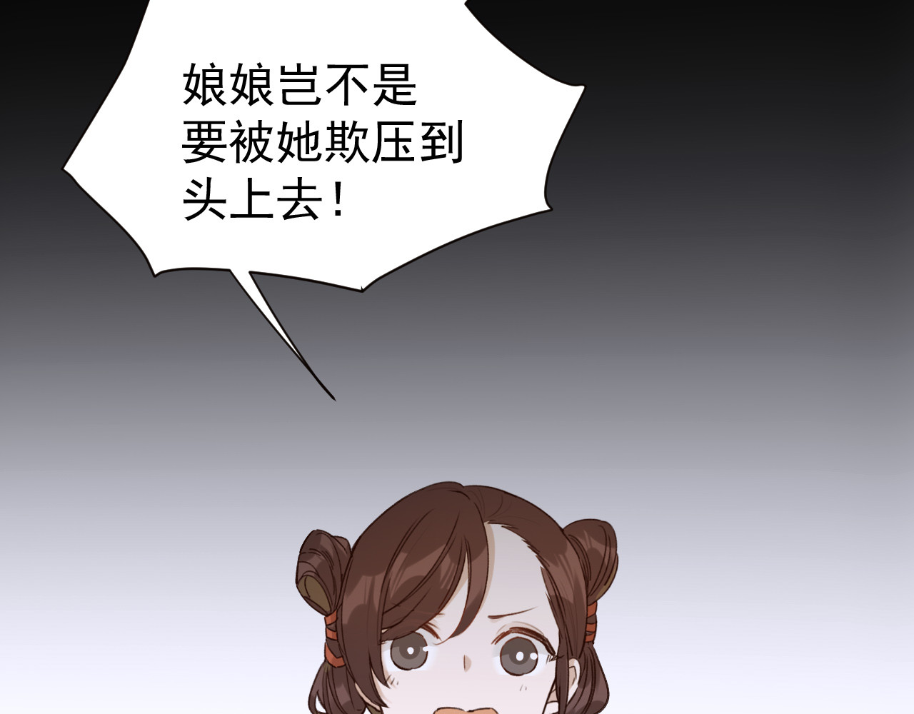 皇后无德 第5话 往事 第78页