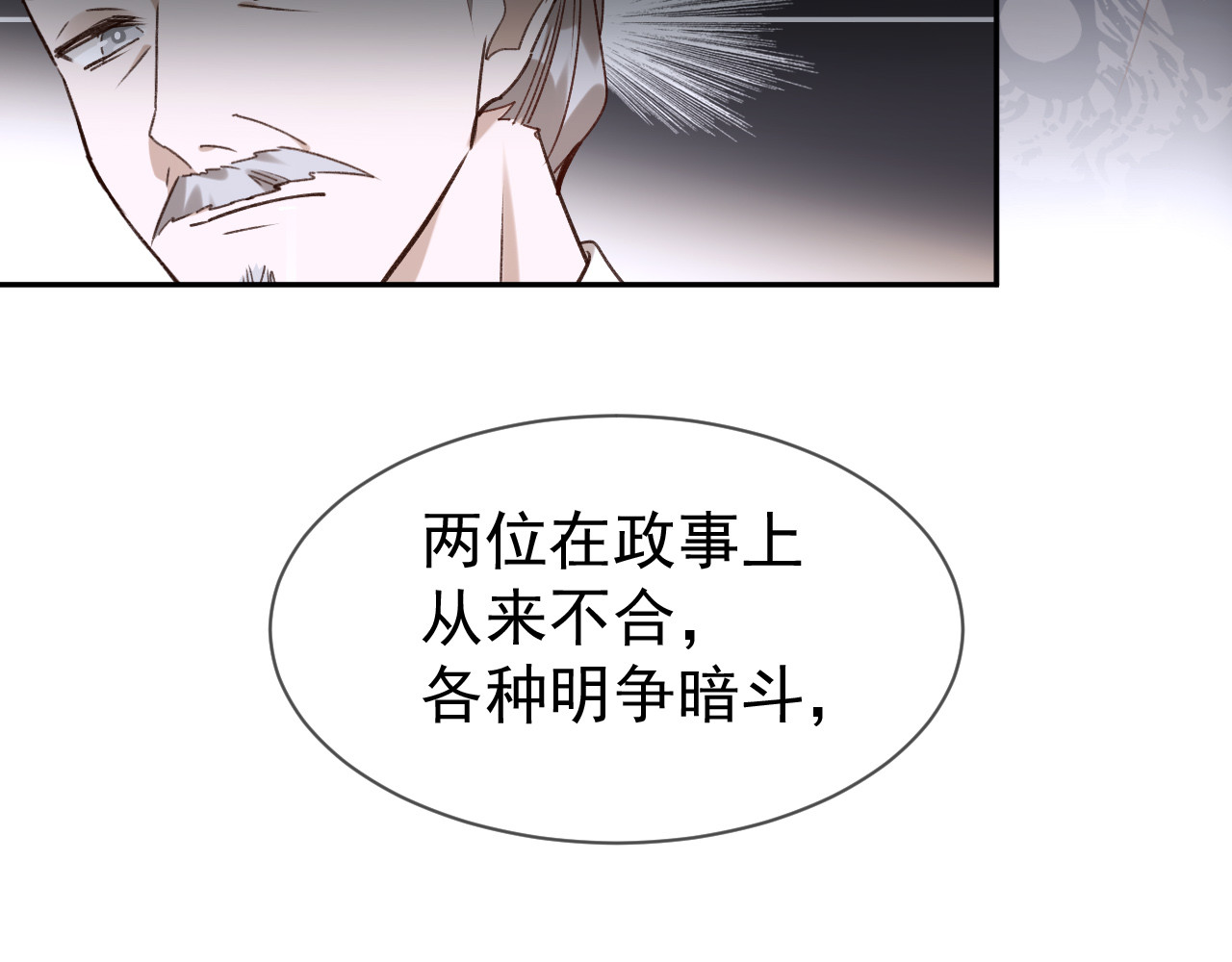 皇后无德 第5话 往事 第9页