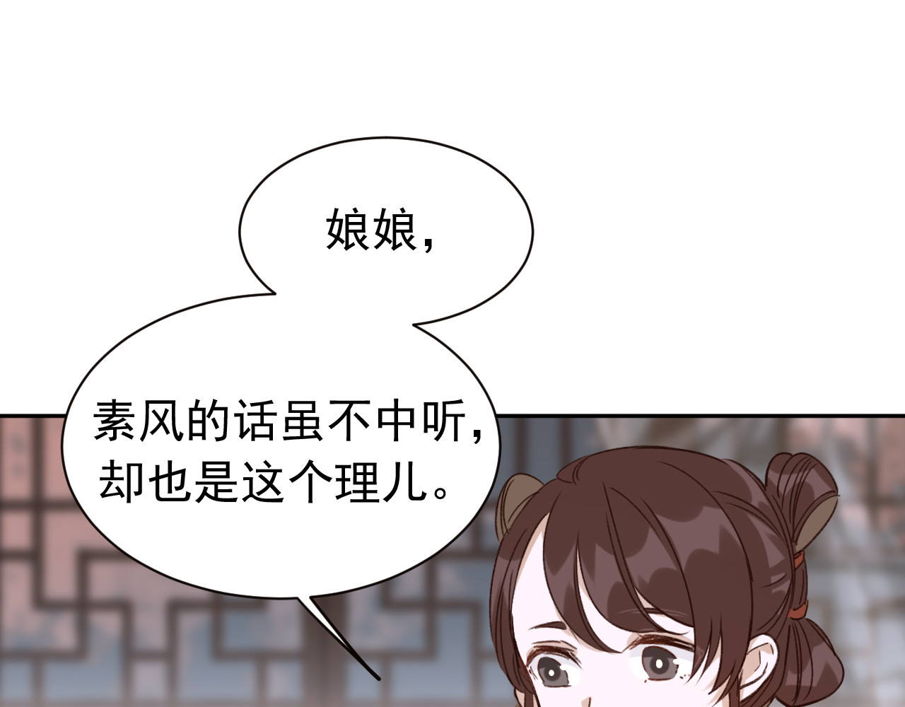 皇后无德 第5话 往事 第86页