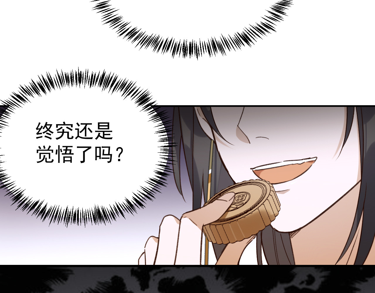皇后无德 第5话 往事 第100页