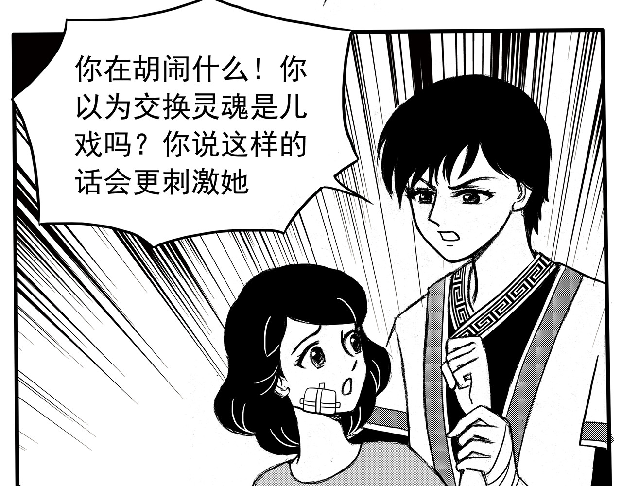 通灵先生 第4话 挂碍恐惧No.4 第21页
