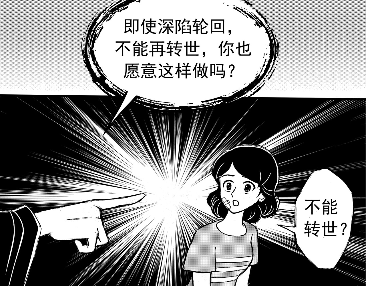 通灵先生 第4话 挂碍恐惧No.4 第29页