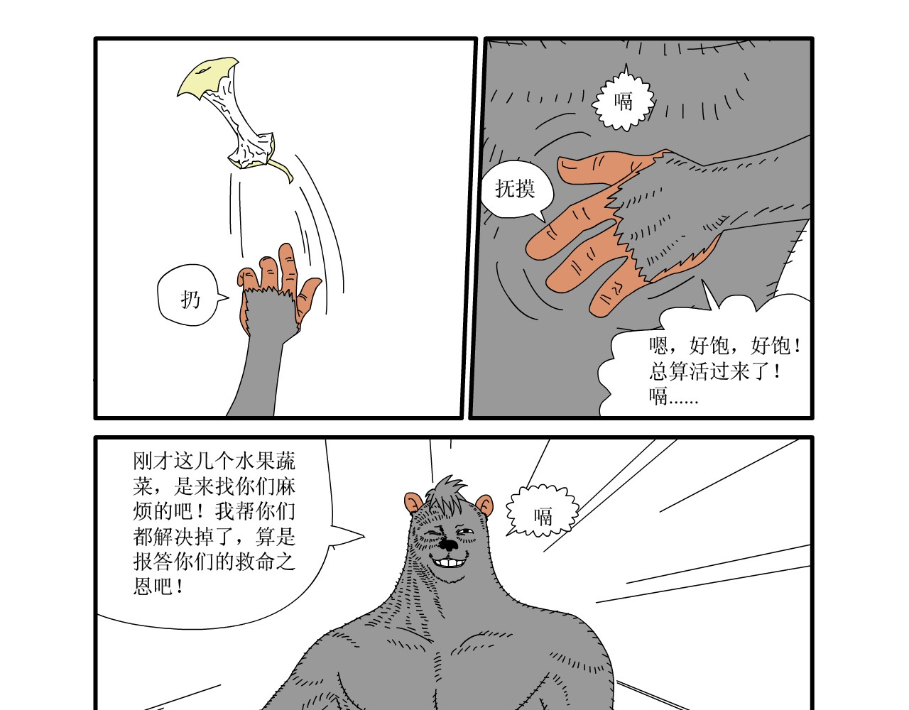 水果蔬菜的战争与和平 第四话 危险的东西 第19页
