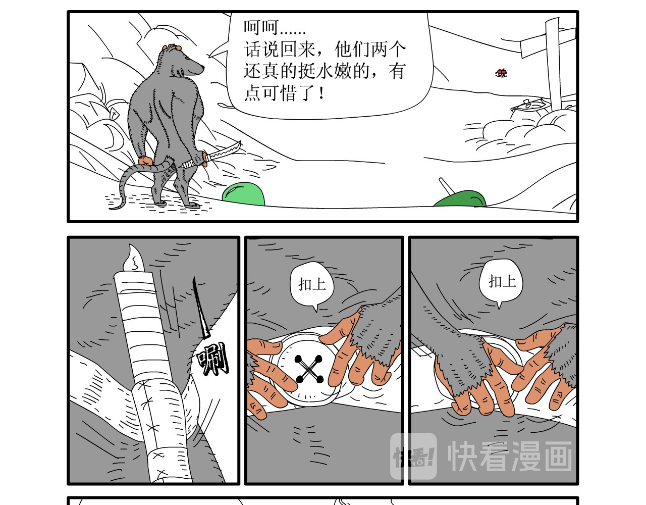 水果蔬菜的战争与和平 第四话 危险的东西 第23页