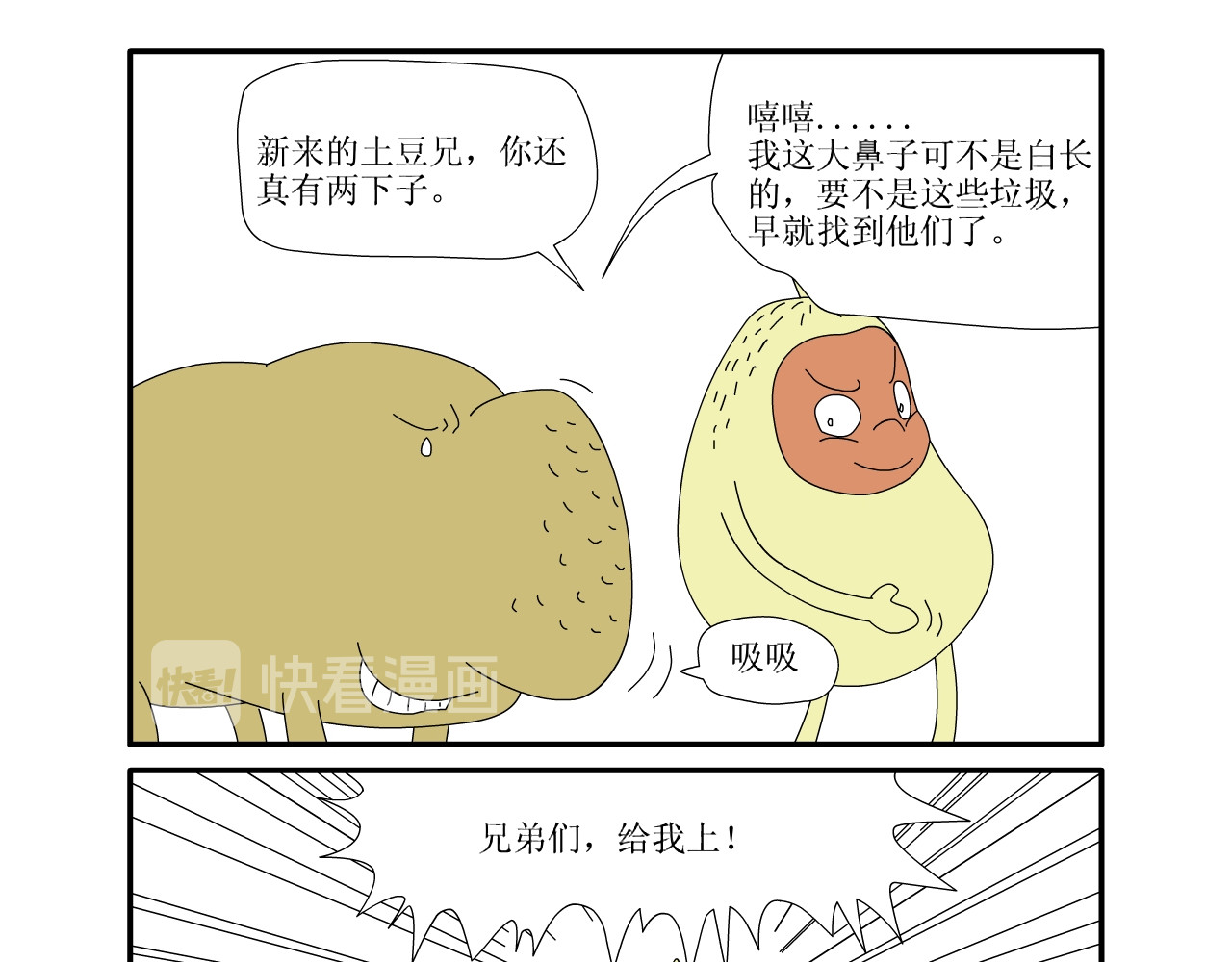 水果蔬菜的战争与和平 第四话 危险的东西 第4页