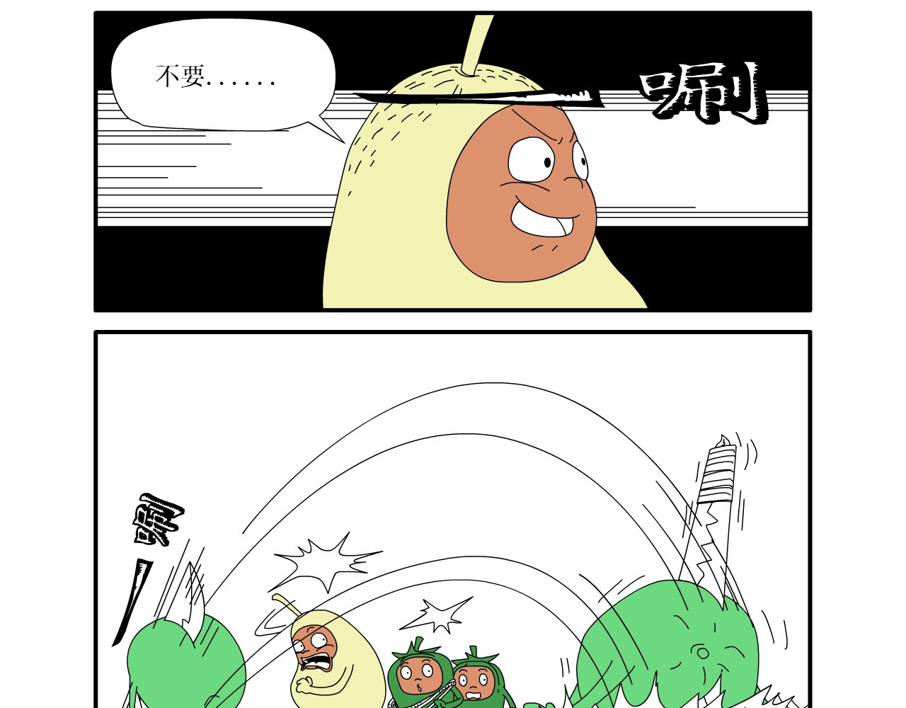 水果蔬菜的战争与和平 第四话 危险的东西 第8页