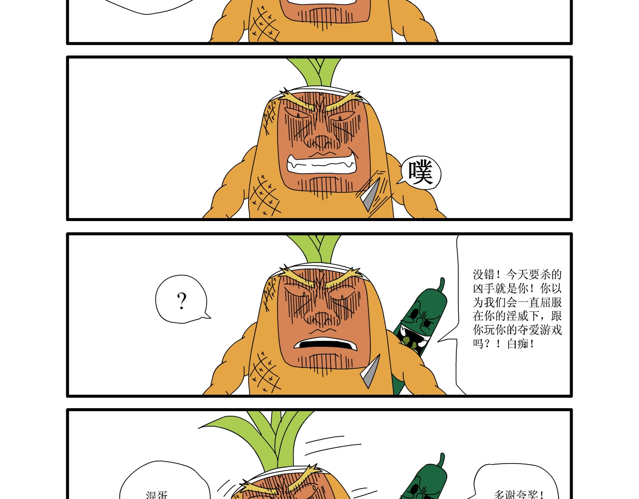 水果蔬菜的战争与和平 第六话 祭奠 第11页