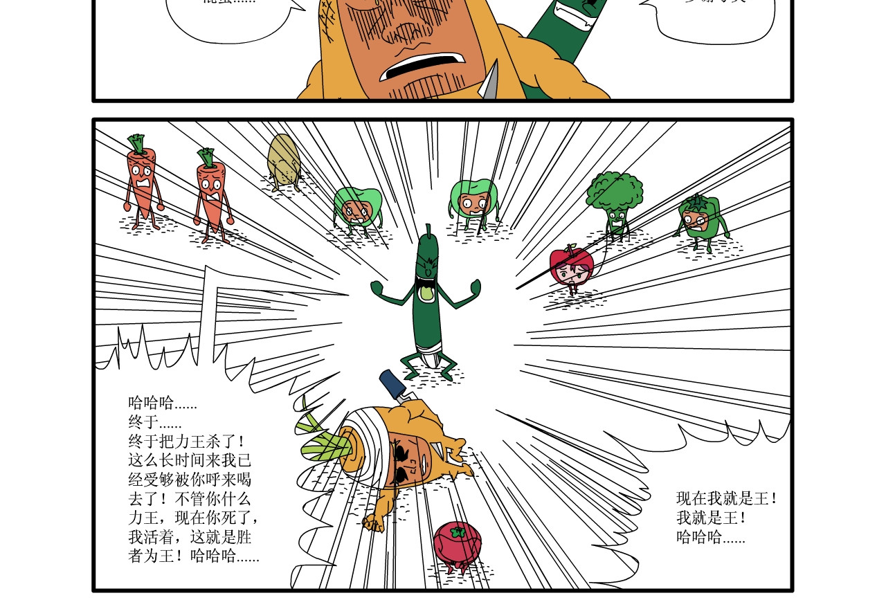 水果蔬菜的战争与和平 第六话 祭奠 第12页