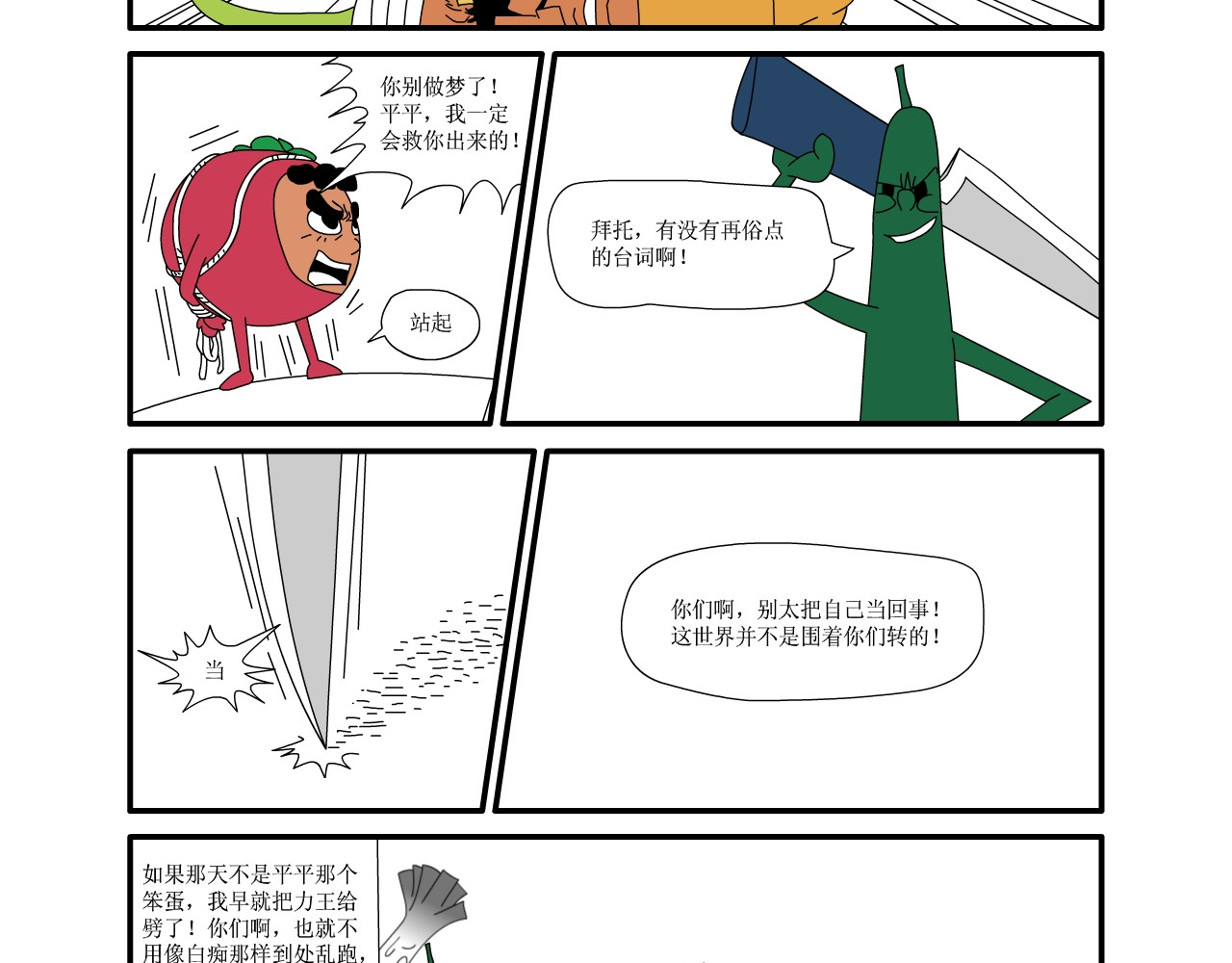 水果蔬菜的战争与和平 第六话 祭奠 第17页