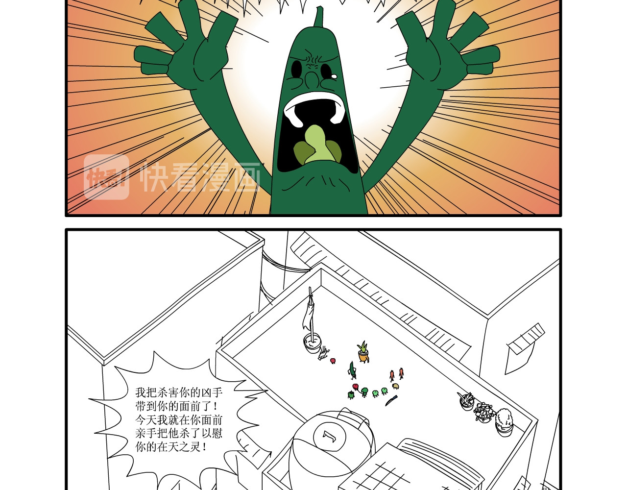 水果蔬菜的战争与和平 第六话 祭奠 第8页