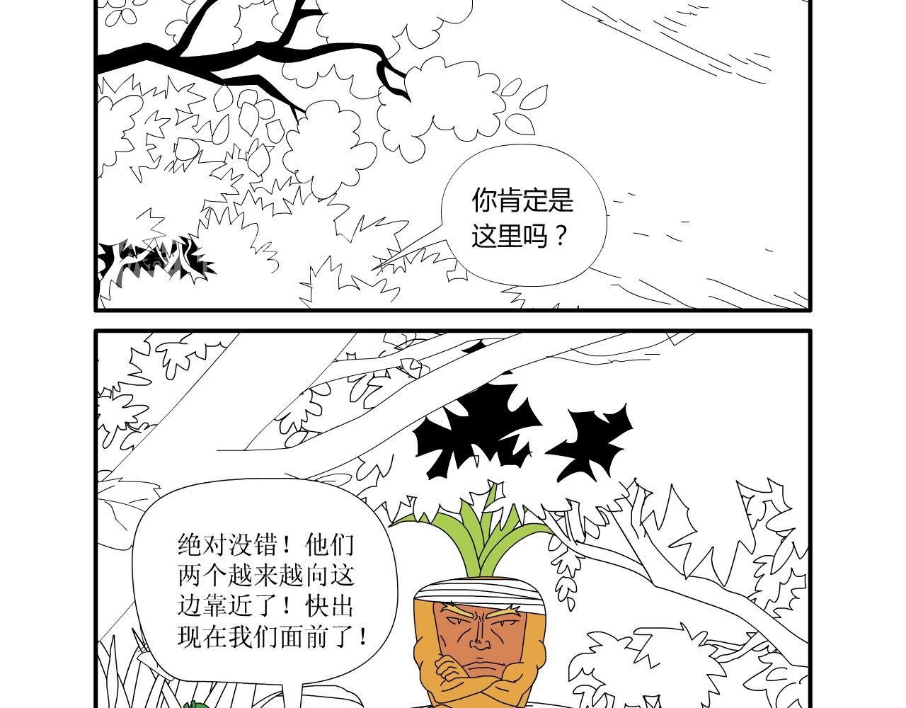 水果蔬菜的战争与和平 第五话 又危险了 第2页