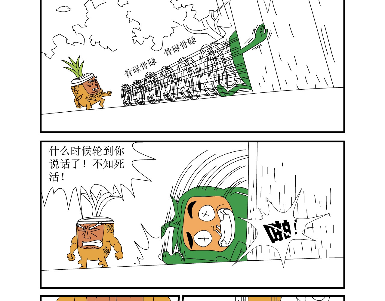 水果蔬菜的战争与和平 第五话 又危险了 第11页